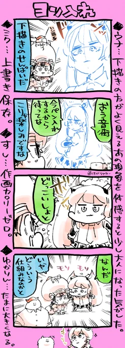 ミクウナ四コマです。