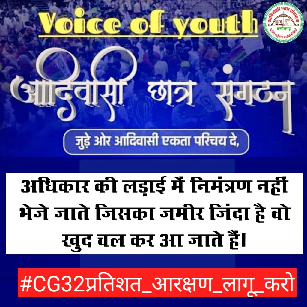 इन राजनीतिक दलों के जंजीरों से बाहर आकर सही को सही और गलत को गलत कहो क्योंकि अन्याय व जुल्म का कोई भी दल या समुदाय विशेष कभी नहीं होता। 
हमेशा बहुसंख्यकों वाली सरकार अल्पसंख्यकों पर जुल्म करती आई है।
#चेतन_सिंह_को_फांसी_दो 
#CG32प्रतिशत_आरक्षण_लागू_करो 
#Haryanaviolence