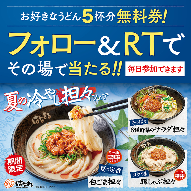 【 讃岐 】はなまるうどん tweet media