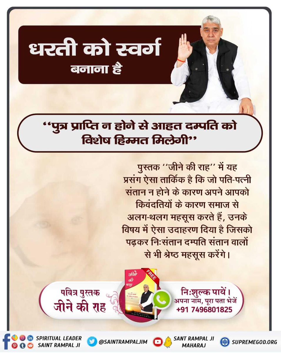 sahu_run's tweet photo. #धरती_ऊपर_स्वर्ग
Now morality will be developed in the youth 
Sant Rampal Ji Maharaj https://t.co/Cwgn6y4C84