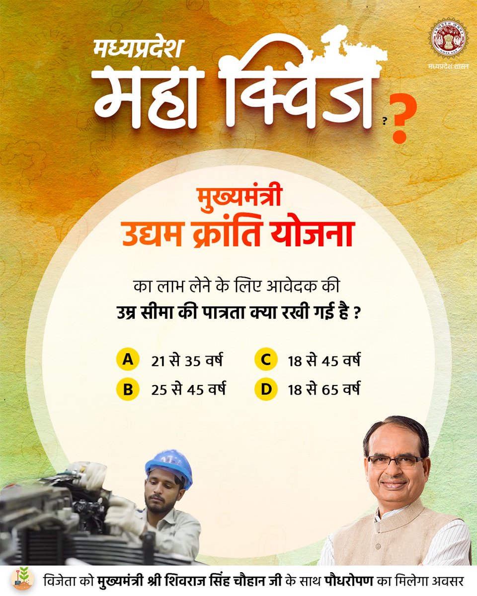JansamparkMP's tweet photo. 'मध्यप्रदेश महा क्विज' में आज (𝟬𝟮 अगस्त) का प्रश्न👇
---                  
अपना उत्तर कमेंट के माध्यम से दें

@CMMadhyaPradesh
#MPMahaQuiz 
#JansamparkMP https://t.co/TuTSygqGm4