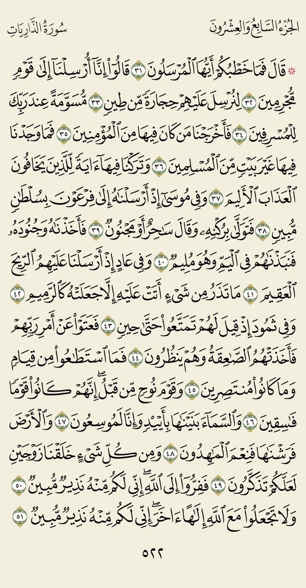 AwadAldarmaki's tweet photo. #صفحة_من_القرآن 
 مع مختصر تفسير آياتها🌹 https://t.co/iP0UFW60TS