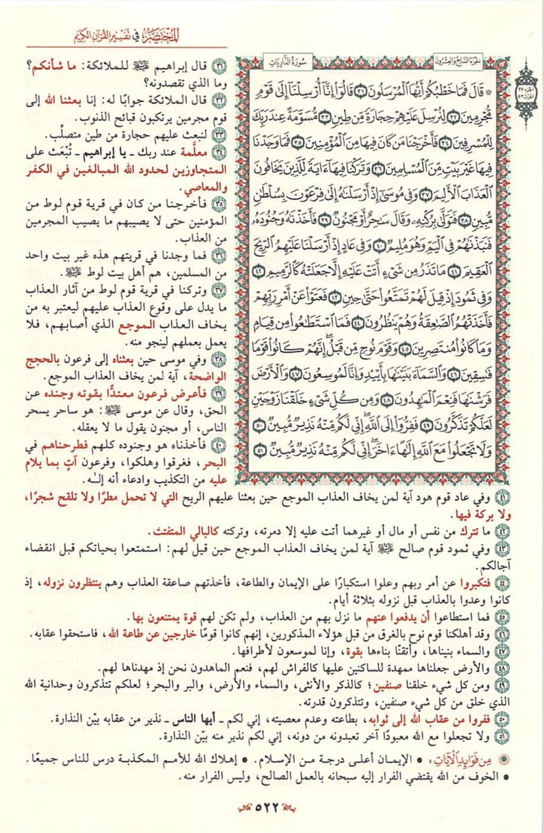 AwadAldarmaki's tweet photo. #صفحة_من_القرآن 
 مع مختصر تفسير آياتها🌹 https://t.co/iP0UFW60TS