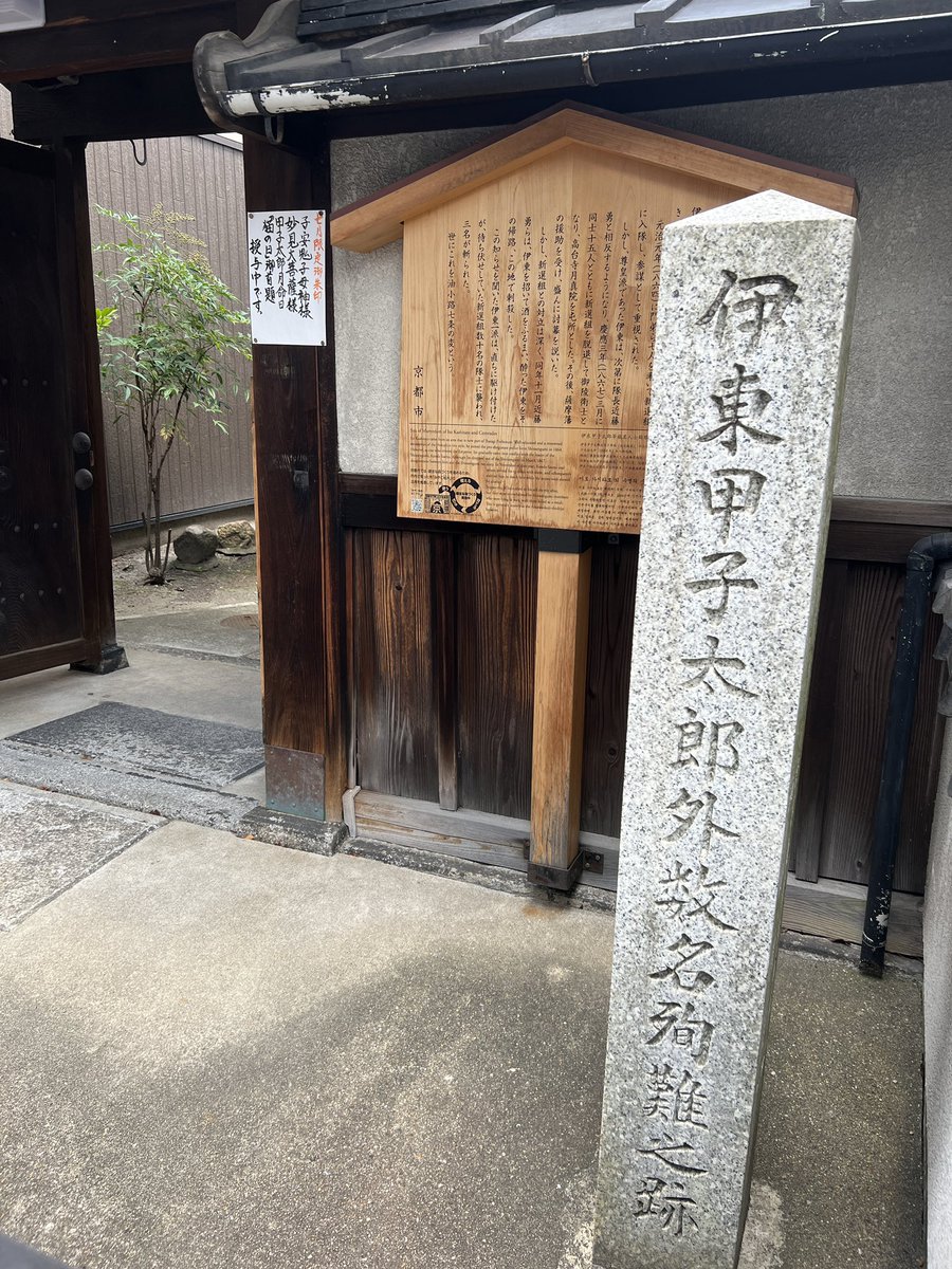 honkouji_kyoto's tweet photo. 令和5年（2023）11/18（土）「油小路の変殉難者慰霊法要」を行います。例年通り午後から実施します。今、法要に加え、企画を検討中です。皆様とお会いできます事、楽しみにしています🙏　法要や企画詳細が決まりましたら順次告知致します。どうぞ宜しくお願い申し上げます。暑さ厳しい折、ご自愛下さい https://t.co/rbrohyj4h6