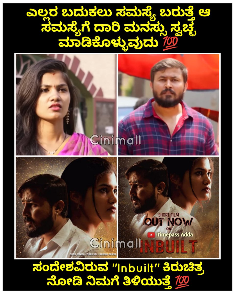 Cinimall's tweet image. ಎಲ್ಲರ ಮನಸ್ಸಿಗೆ ಮುಟ್ಟುವಂತ ಒಂದು ಅತ್ಯದ್ಭುತ ಸಂದೇಶವಿರುವ "Inbuilt" ಕಿರುಚಿತ್ರ ನೋಡಿ ಹೊಸ ತಂಡಕ್ಕೆ ಶುಭ ಹಾರೈಸಿ 🙏💯

Link 👉 youtu.be/312IYRt0OHU

#Cinimall #inbuilt #shortmovie #released #nithingowda
