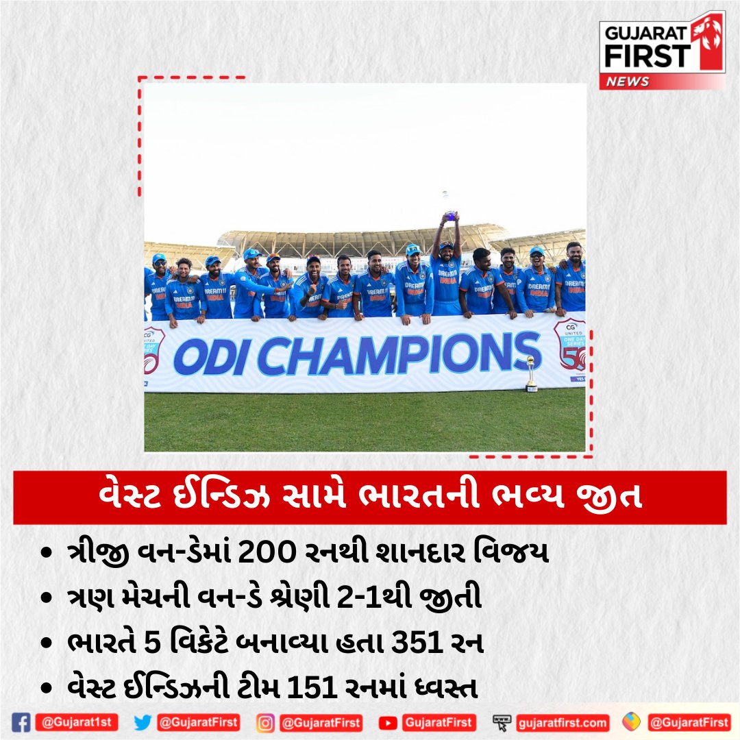 #BreakingNews | વેસ્ટ ઈન્ડિઝ સામે ભારતની ભવ્ય જીત

#indiavswestindies #INDvsWI #India #odi #winners #won #gujaratfirst