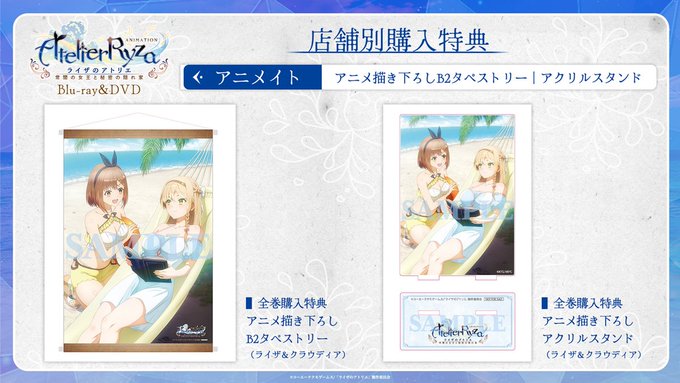 ライザのアトリエ アニメイト 購入特典 B2 タペストリー ｜コミック