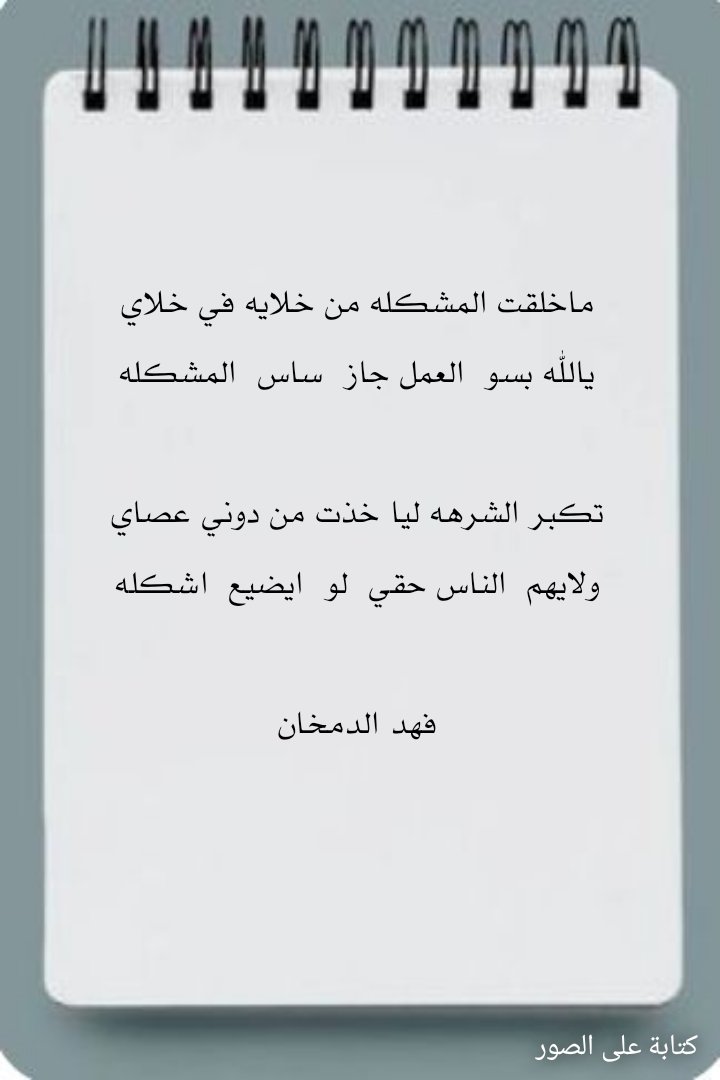53_9249's tweet image. ماخلقت المشكله