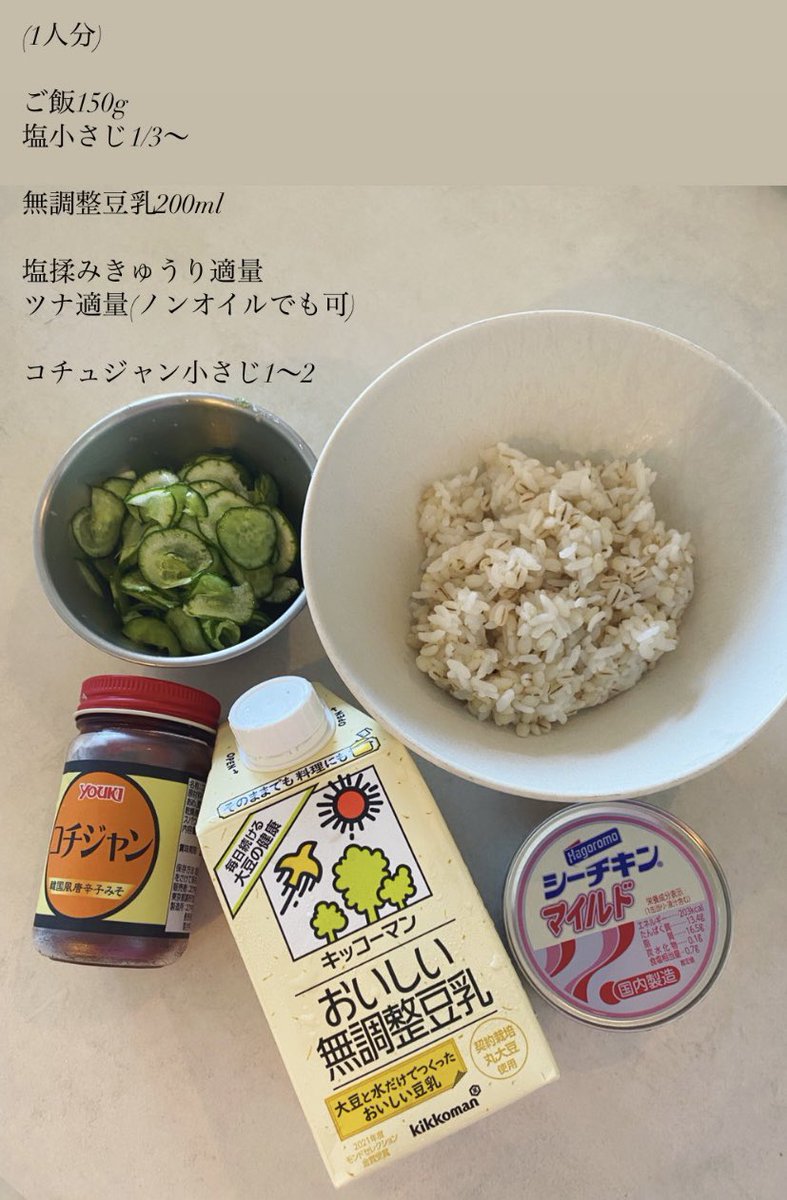 akari_hasegawa's tweet photo. 韓国風の冷たい豆乳スープごはん。10分もかからずに用意できて、たんぱく質•水分がしっかり補給できる滋養食。ひと口食べたらまたひと口、もうひと口と食べたくなる優しい旨味。豆乳を注ぐだけで出汁もいらないのに、こんなにおいしいなんて。夏の朝食はもうこれだけでいいと思うくらい。 https://t.co/aNpkYEQZCz