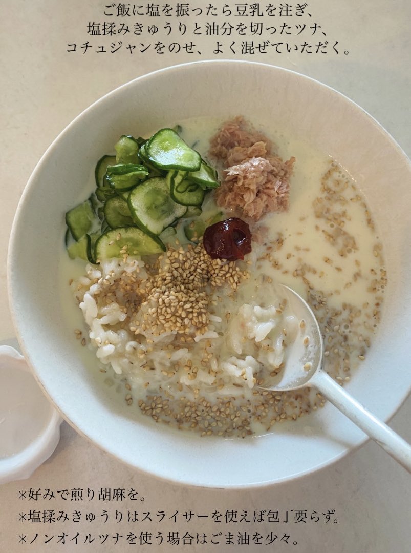akari_hasegawa's tweet photo. 韓国風の冷たい豆乳スープごはん。10分もかからずに用意できて、たんぱく質•水分がしっかり補給できる滋養食。ひと口食べたらまたひと口、もうひと口と食べたくなる優しい旨味。豆乳を注ぐだけで出汁もいらないのに、こんなにおいしいなんて。夏の朝食はもうこれだけでいいと思うくらい。 https://t.co/aNpkYEQZCz