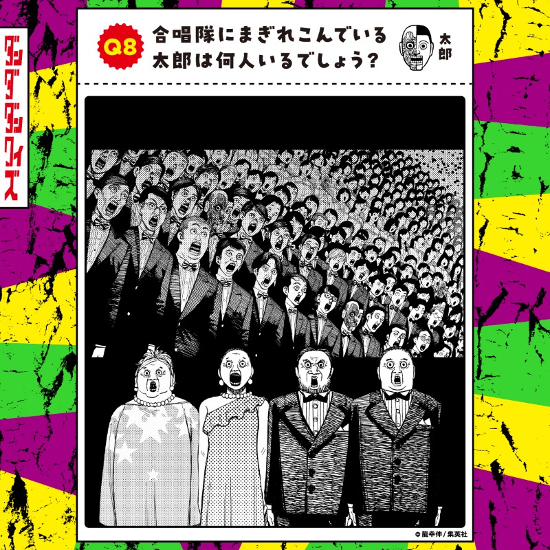 📢 JC #ダンダダン 11巻発売記念／ 全11問！ダンダン難しくなる