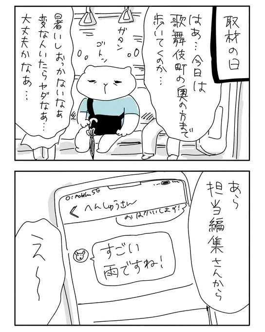 昨日の日記をブログに上げました⚡️  ゲリラ豪雨の中取材へ - ヤチナツマンガ 