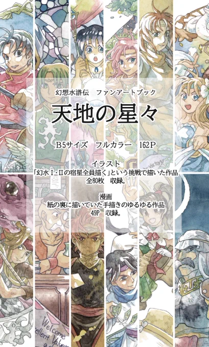 「幻想水滸伝」のファンアートを詰め込んだ同人誌📘刷ります。値段はおそらく1500～2000円くらいかと。希望の方には原画のプレゼントを考えてます。 リプに部数アンケありますのでご興味ある方、投票お願いいたします。