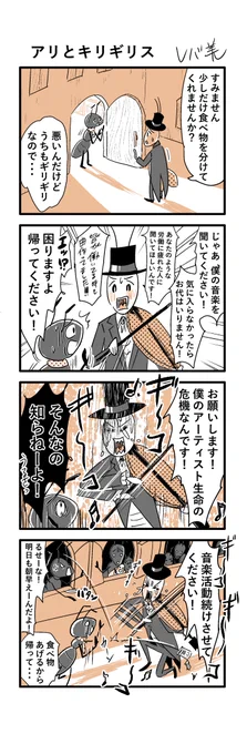 『アリとキリギリス』(再) #漫画が読めるハッシュタグ #アリとキリギリス 