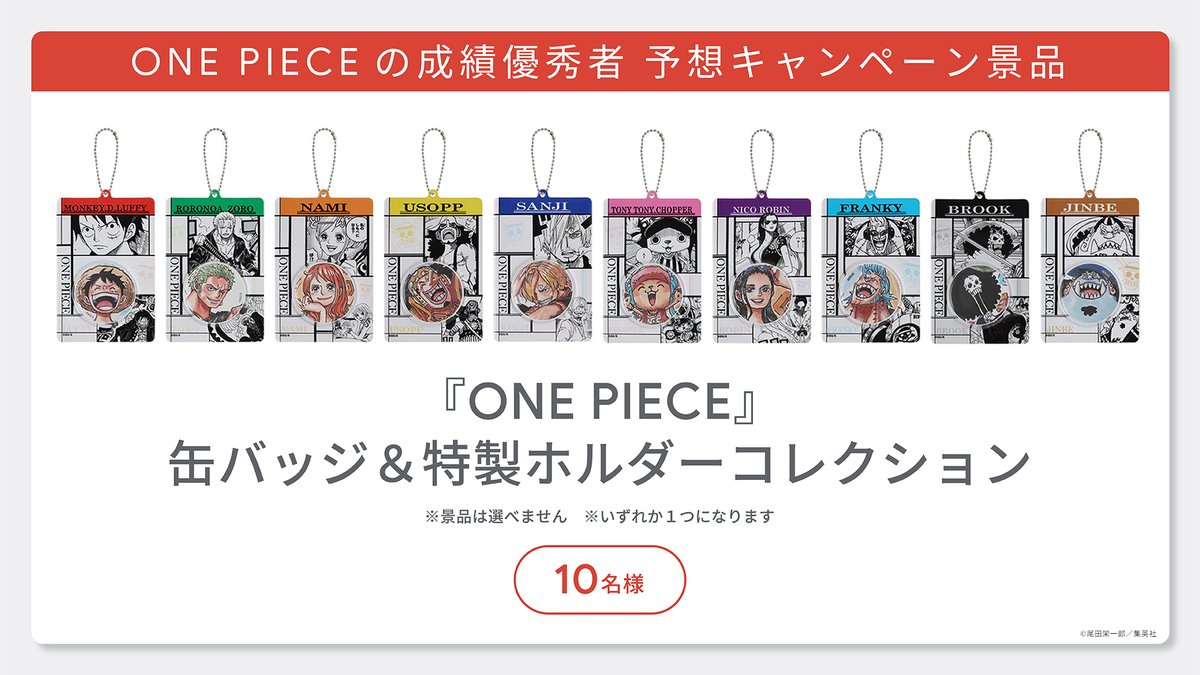 GooglePlayJP's tweet photo. ＼#最強エンタメ配信者決定戦 ／

【視聴者予想企画】
第 2 弾：#ONEPIECE の成績優秀者は誰だ!?

ONE PIECE の科目のテスト成績で
トップを獲る配信者を
この投稿を引用RTして予想しよう！

予想が当たると
『ONE PIECE』缶バッジ＆特製ホルダーコレクション 第1弾を抽選で 10 名様にプレゼント！ https://t.co/COjZfqZK6l