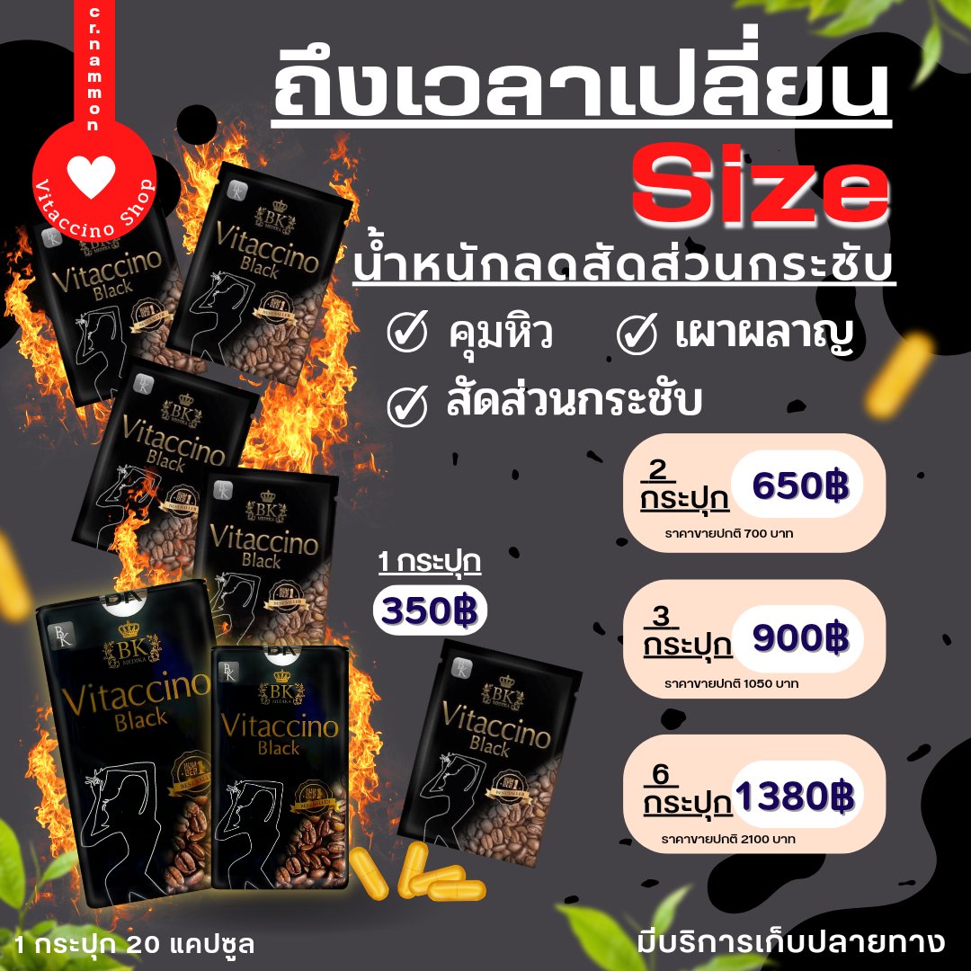 monja706's tweet photo. 𝐕𝐈𝐓𝐀𝐂𝐂𝐈𝐍𝐎𝐂𝐎𝐅𝐅𝐄𝐄 𝐁𝐋𝐀𝐂𝐊 
𝟏กล่อง 𝟐𝟎𝟎฿   𝟐 กล่อง 𝟑𝟓𝟎฿ 
𝟑 กล่อง 𝟓𝟎𝟎฿   𝟓 กล่อง 𝟕𝟐𝟓฿ 
( 𝟏 กล่องมี 𝟏𝟓 ซอง ) 
𝐕𝐈𝐓𝐀𝐂𝐂𝐈𝐍𝐎 𝐁𝐋𝐀𝐂𝐊 
𝟏 กล่อง 𝟑𝟓����฿   𝟐 กล่อง 𝟔𝟓𝟎฿ 
𝟑 กล่อง 𝟗𝟎𝟎฿   
𝟏กล่อง มี 𝟐𝟎 𝐂𝐚𝐩𝐬𝐮𝐥𝐞𝐬·˚ ༘💄 ₊˚🦢·˚ˎˊ https://t.co/q1OcmEgkUS