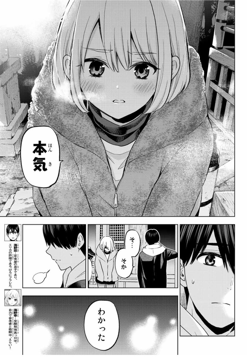 🐣#カッコウの許嫁 168羽目🐣 本日発売の #週マガ 35号に掲載中です