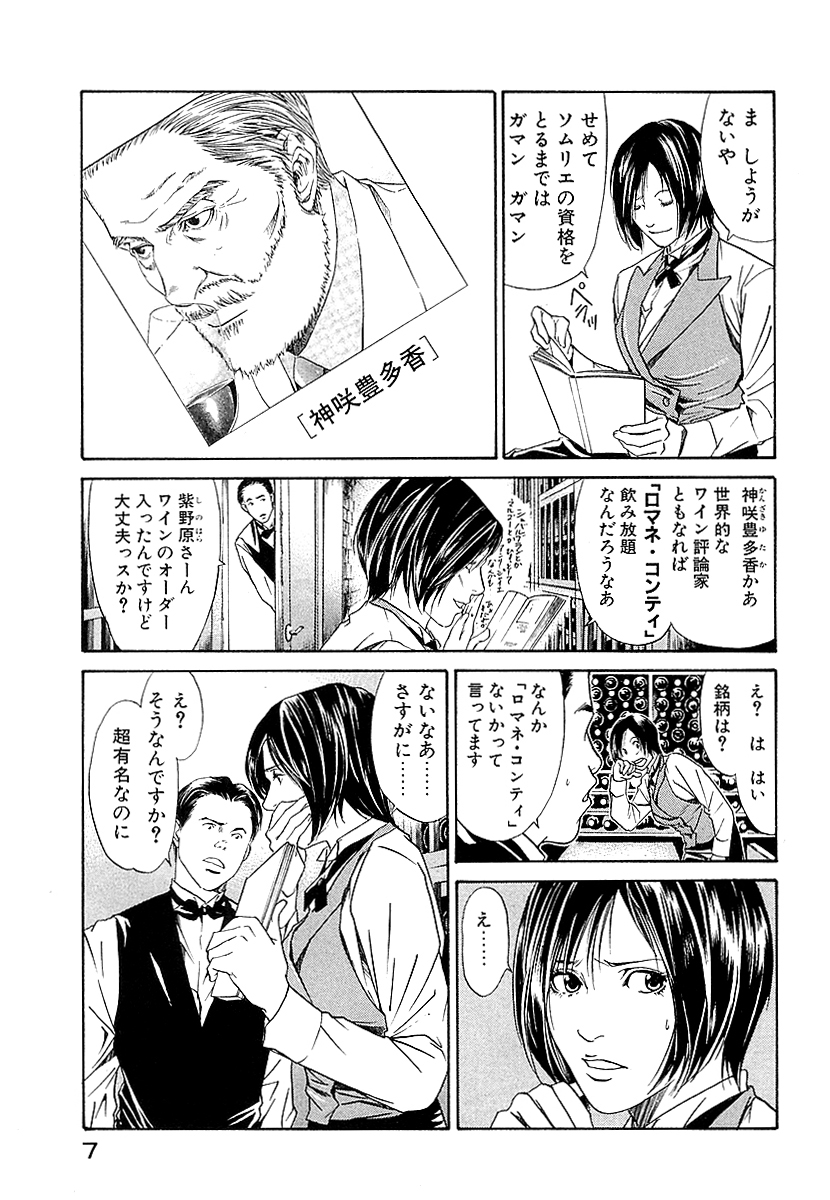 神の雫(新装版)【2/13】 