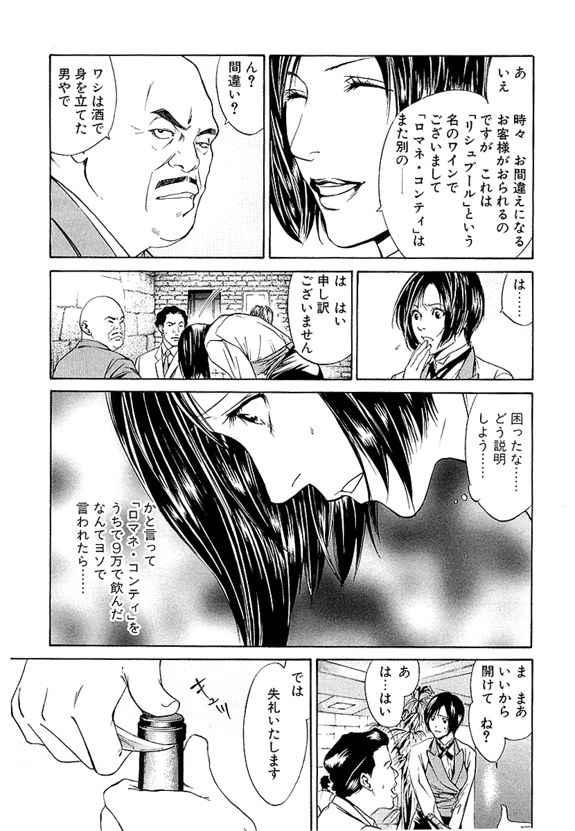 神の雫(新装版)【3/13】 