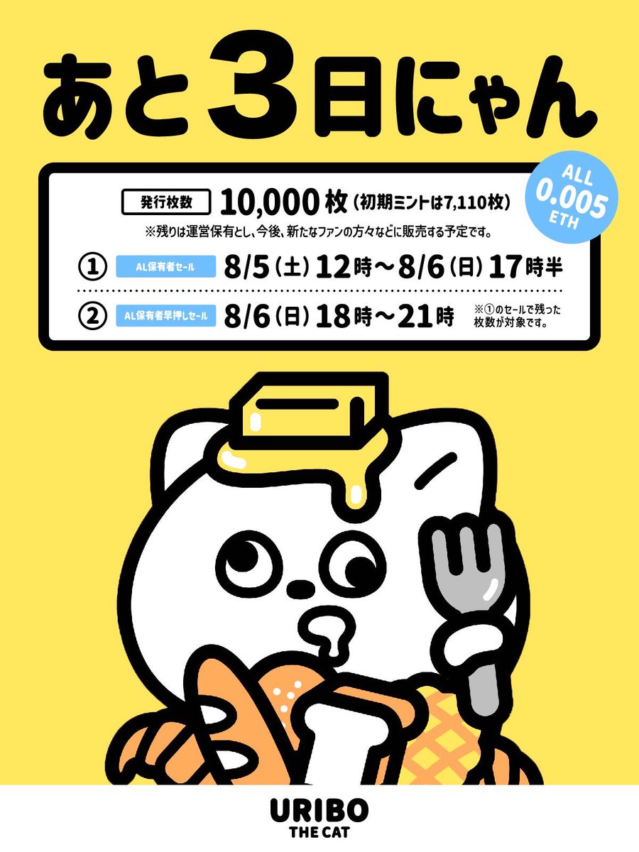 リリースまであと３かにゃん！

8がつ5か12じからおわすれなくにゃん〜