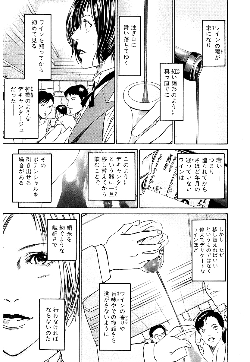 神の雫(新装版)【4/13】 