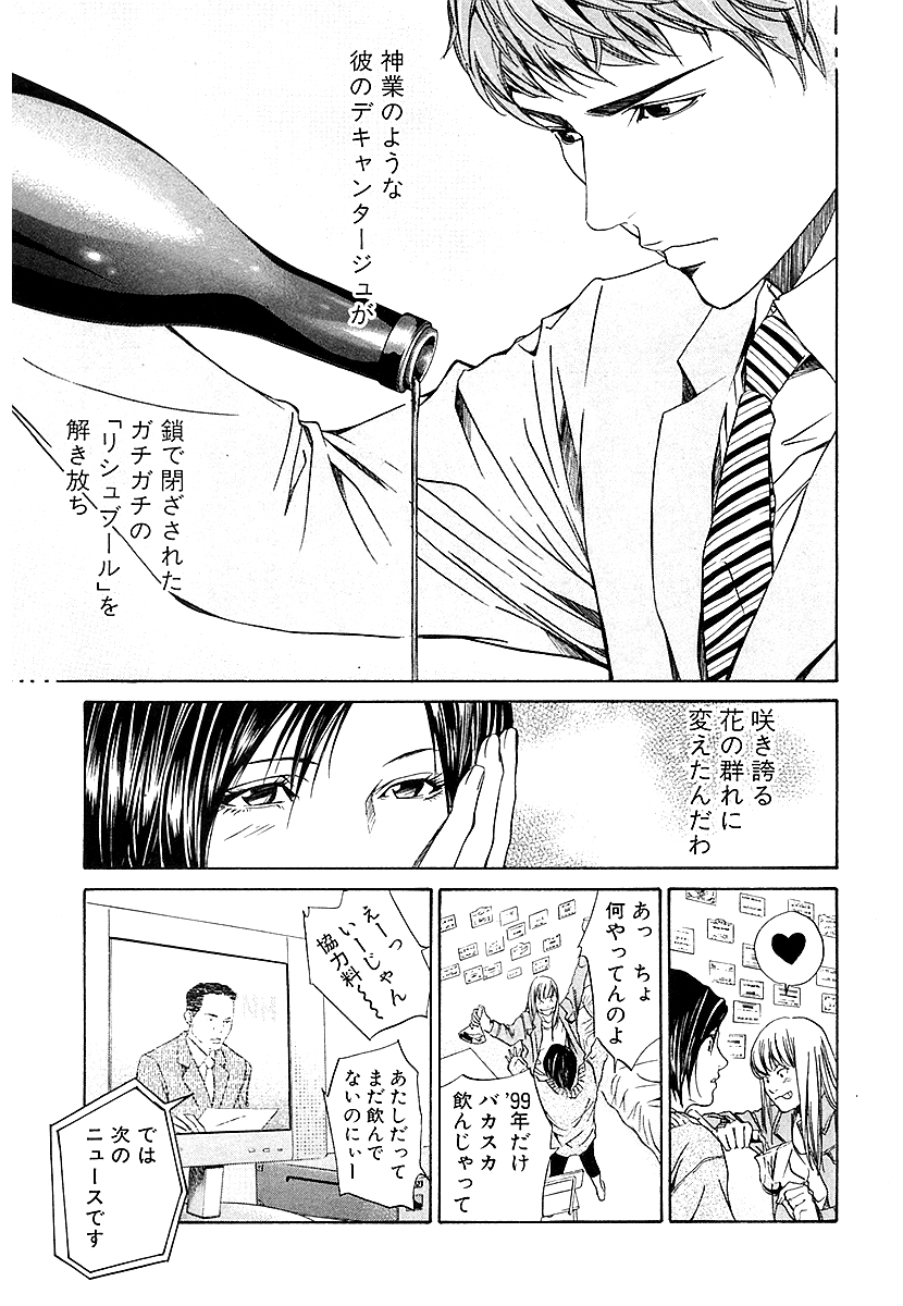 神の雫(新装版)【10/13】 