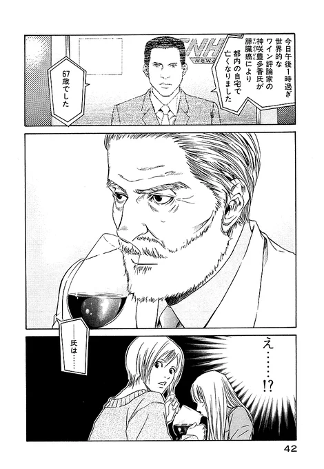 神の雫(新装版)【11/13】 