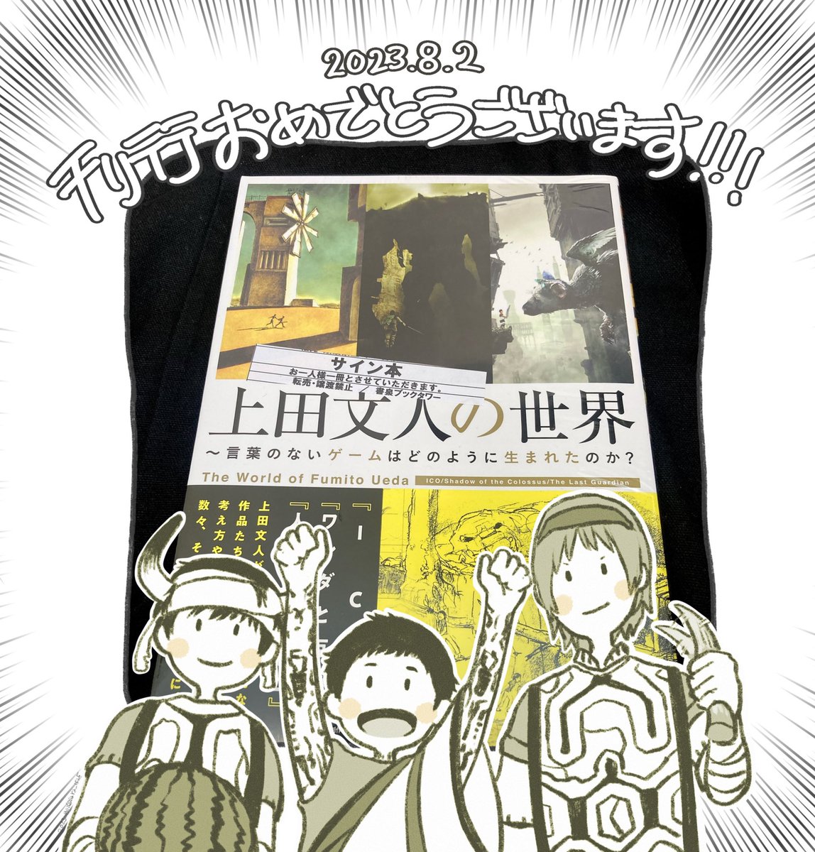 上田文人の世界