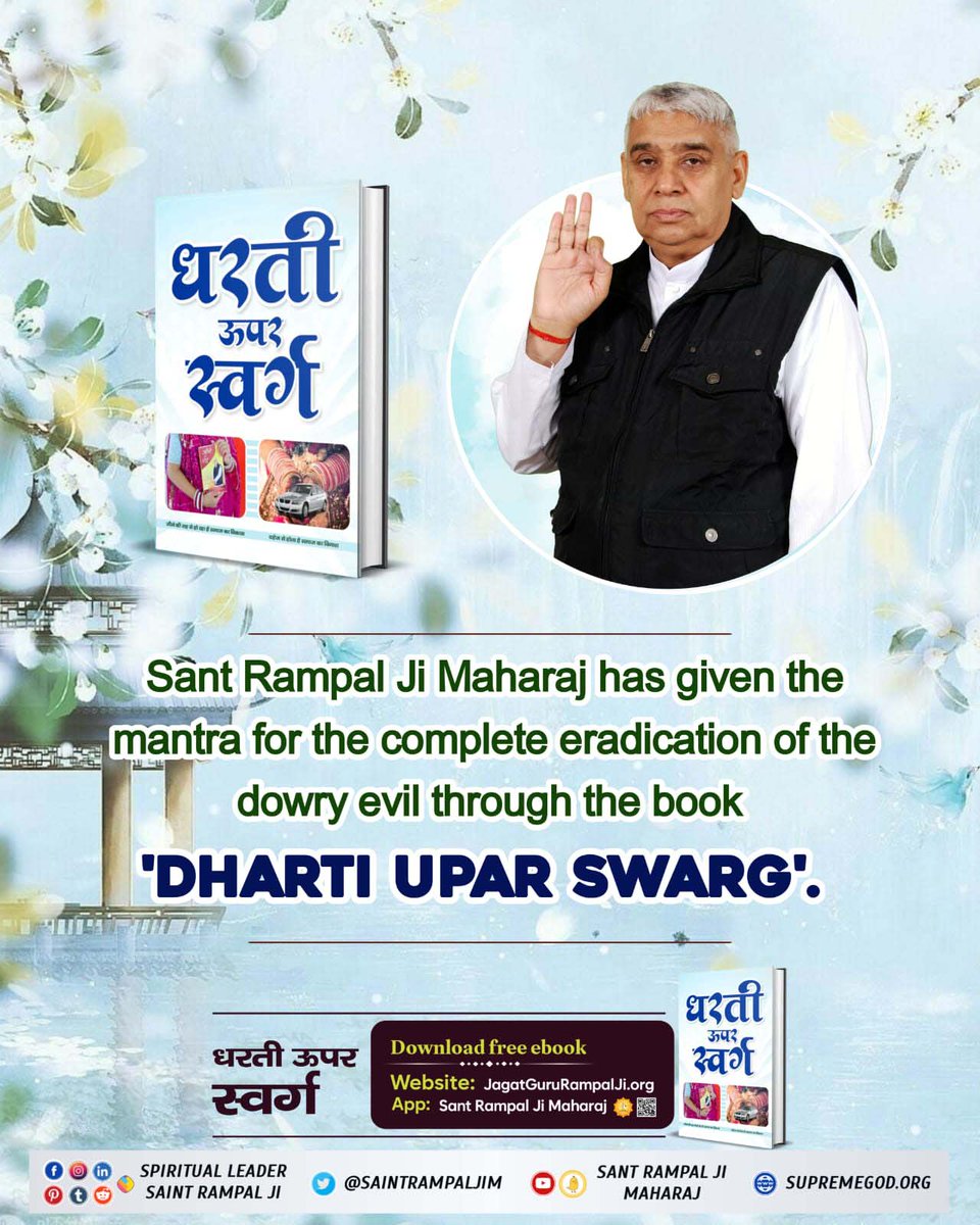 #धरती_ऊपर_स्वर्ग
SantRampalJiMaharaj has given the mantra for the complete eradication of the dowry evil through the book "Dharti Upar Swarg "📖📖🌎🌎
Visit :--Satlok Ashram Youtube Channel SantRampalJiMaharaj