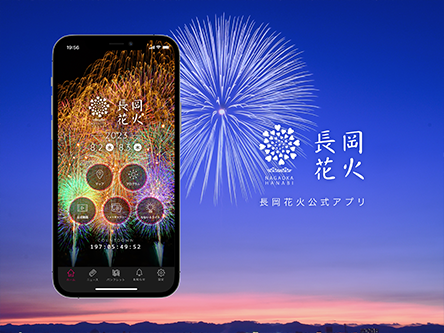 NgFes08020803's tweet photo. 【長岡花火公式アプリ】
いつでも簡単・手軽に長岡花火の情報を入手！
最新の長岡花火情報や駐車場情報、事故・災害発生などの緊急情報をリアルタイムで知ることができます。オフラインでお楽しみいただける機能も充実！
https://t.co/1UMuxV5TAH https://t.co/DE3ca4fDBP