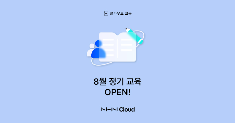 nhncloud's tweet photo. [NHN Cloud 8월 정기 교육 OPEN!]
 
수많은 클라우드 교육 속 나에게 딱 맞는 교육을 찾는다면?
맞춤형 커리큘럼으로 다양한 기술 능력을 습득할 수 있는
NHN Cloud 정기 교육을 만나보세요.
 
교육 소개 보러 가기 👉 https://t.co/QrzmXfHppd
정기 교육 선착순 모집 중 👉 https://t.co/A8XpIujZCW https://t.co/8WNuinD0UC