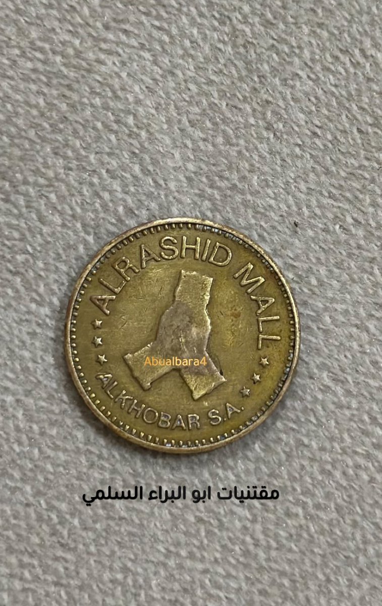 Abualbara4's tweet photo. @khobar_history من هلل وقروش الراشد 👌 اعتقد عمره حول ٢٥ سنه https://t.co/zGJUX9Siql