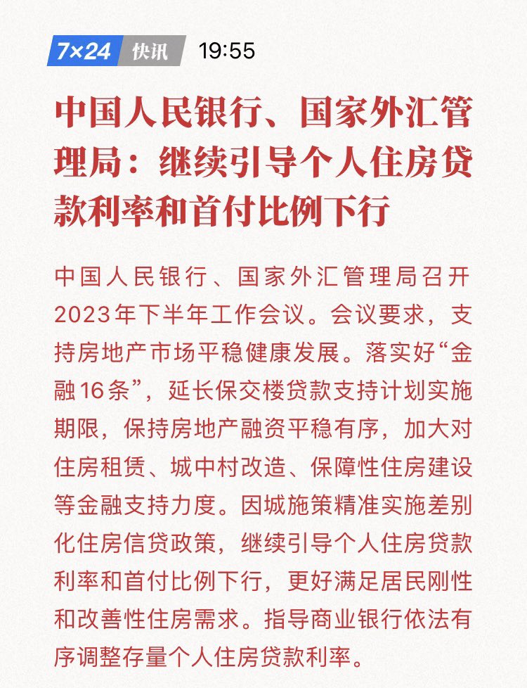 ScottX666's tweet photo. 印象中这是第二次央行喊话商业银行

让他们下调存量房贷利率了

看来第一次喊话商业银行不太积极

降存量房贷利率，商业银行必然要求同步降存款利率

不管怎么降，对 #人民币汇率 都不太友好😂 https://t.co/o6Vc2RCWdk