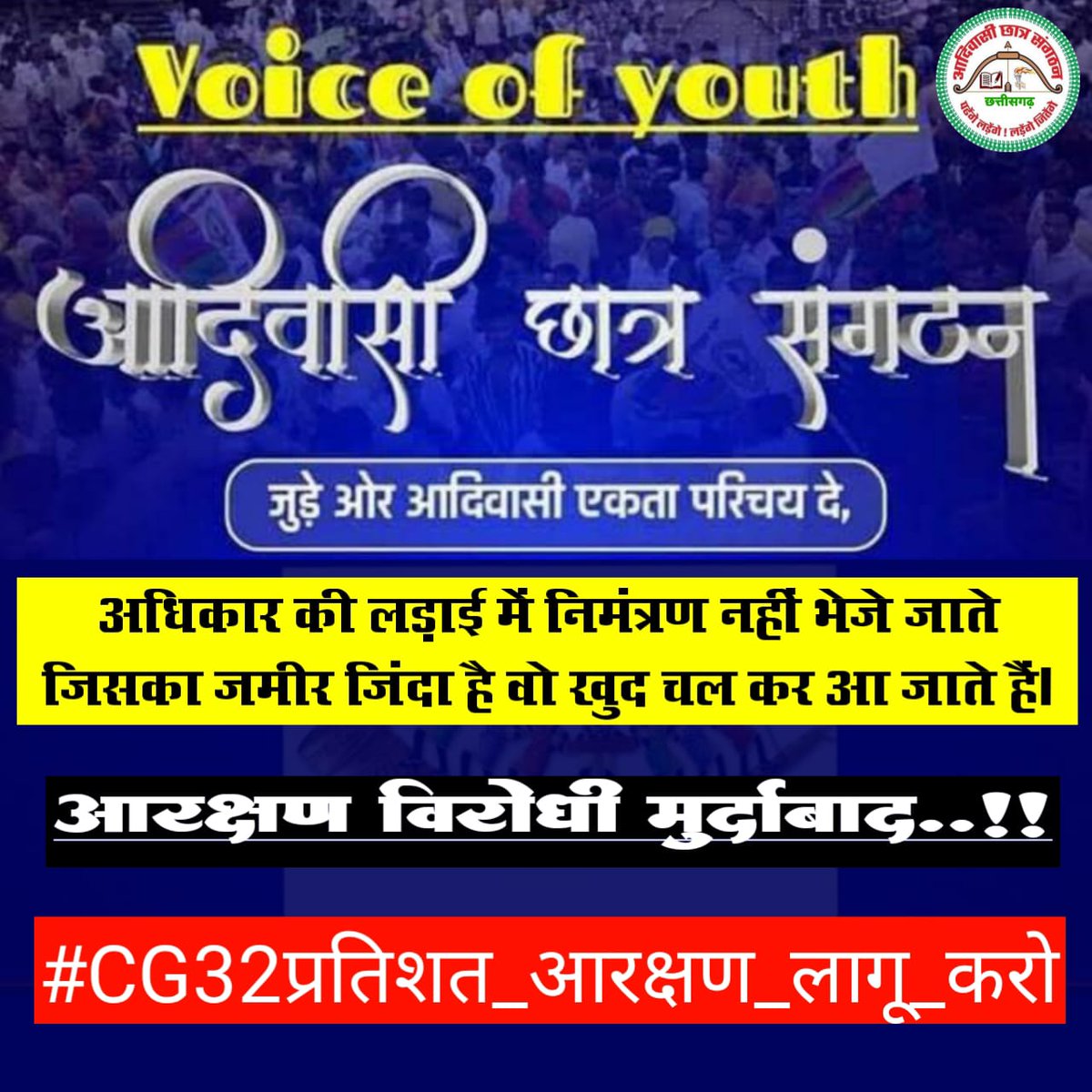 12% आरक्षण की कटौती से छत्तीसगढ़ के आदिवासी समाज के 200 से ज्यादा युवा डॉक्टर बनने से चूक जा रहे है। Neet UG 2023 में तत्काल 32% आरक्षण लागू करे सरकार। #CG32प्रतिशत_आरक्षण_लागू_करो
<a href="/bhupeshbaghel/">Bhupesh Baghel</a>
<a href="/ChhattisgarhCMO/">CMO Chhattisgarh</a>
@OBC_MP
<a href="/TribalKhabar/">Tribal Khabar</a>
<a href="/Fight4RightTeam/">Fight For Right Team</a> 
<a href="/TribalArmy/">Tribal Army</a>