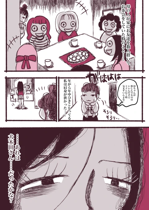 【1/2】
#沢庵漫画賞応募 

作品名『母親の友達にヤベェ奴がいた』
作者名『狐歪野ツッコ』 