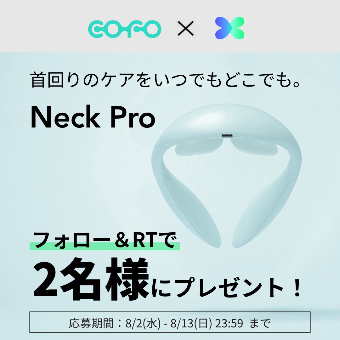 issin_inc's tweet photo. 【本格的な首回りケアを、いつでもどこでも】
#COFO から業界最軽量クラスのネックリフレッシャー
Neck Proのプレゼントキャンペーン🎁
📣応募方法
①@issin_inc と @COFO_Japan をフォロー
②本投稿をRT
③当選者はDMでお知らせします
🕰️応募期間:8月13日(日)23:59まで
▽Neck Proの詳細はこちら
https://t.co/ruxwLDrgLt