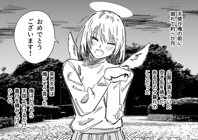 天使の一目惚れ その5