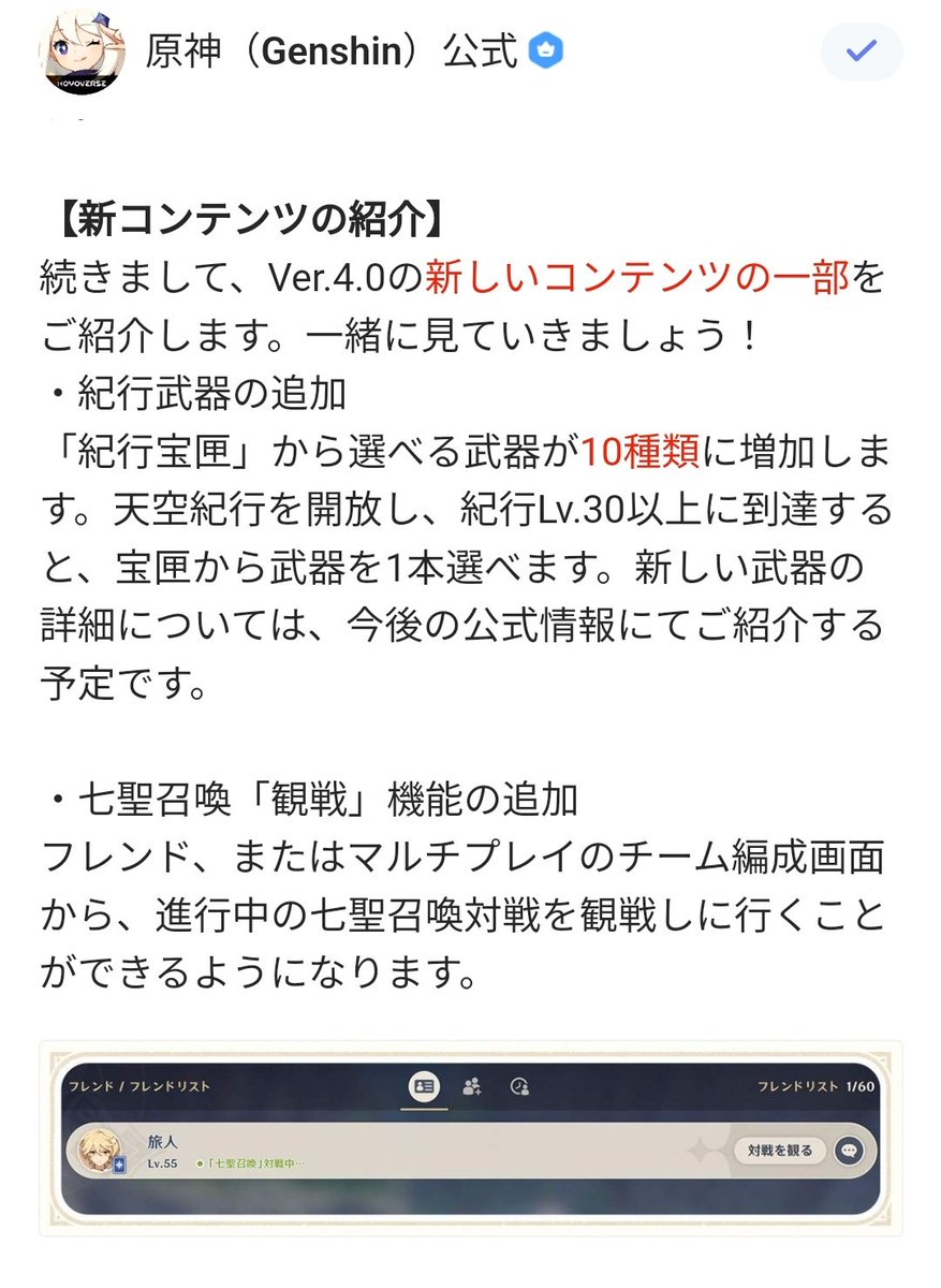 genshinmatome's tweet photo. Ver4.0からの機能改善
・聖遺物上限が1800個に！
・聖遺物廻聖8種類追加！
・紀行武器が五種類追加されて10種類に！
・七聖召喚観戦機能追加！
＃原神 https://t.co/cZLIw68xRF