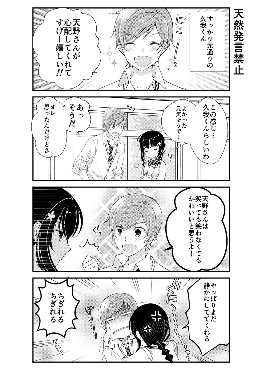 お互い気づいてないけど両想いの話② 4/4