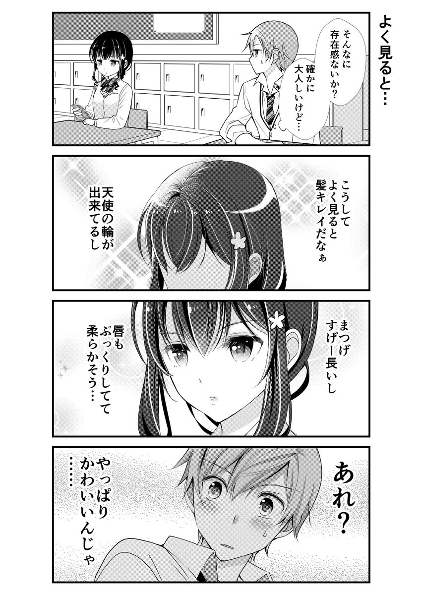 お互い気づいてないけど両想いの話② 2/4