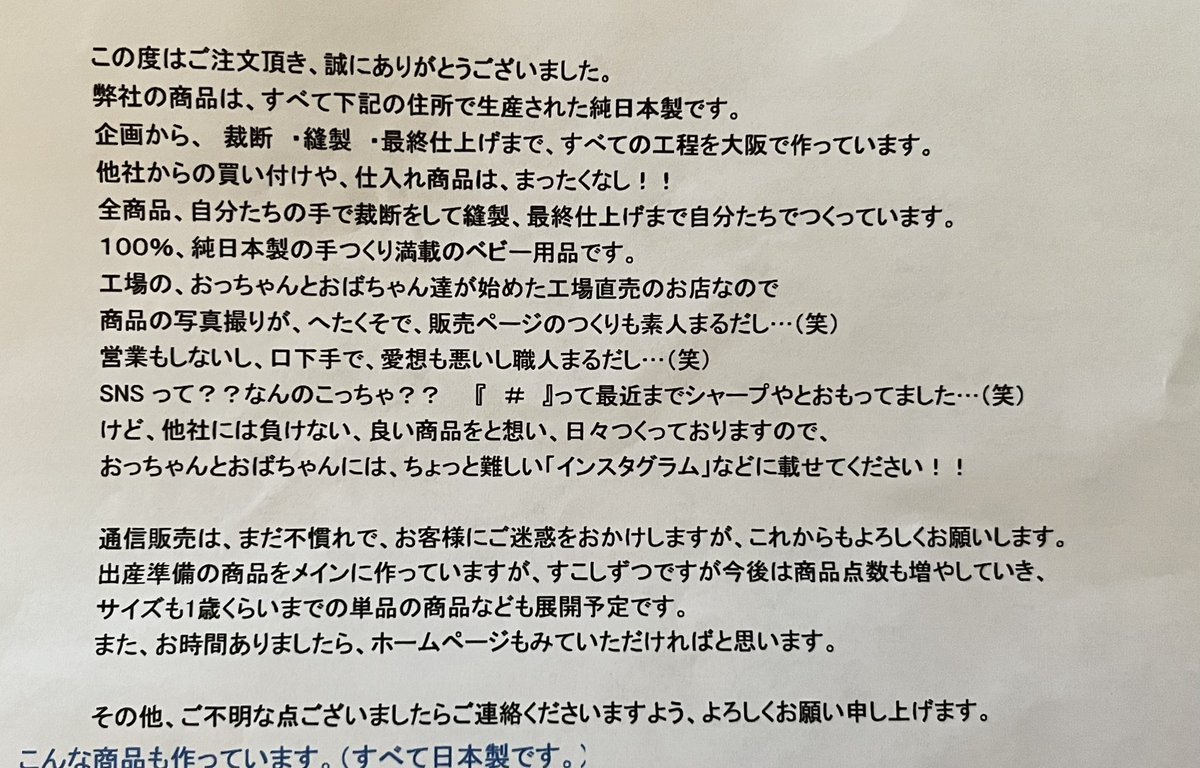 shoko_705's tweet photo. 楽天で、日本製のベビー用品を作っている店(これ店名😂)を見つけたから試しに買ったのよ。

届いたらさ、縫製は丁寧、写真よりずっと可愛い、着せやすい(重要)、それがこの値段で大満足なんだけど、何よりこのお手紙に心持ってかれたからみんな読んで😂❤️❤️

ｴｹﾁｪﾝの着地は失敗。泣。 https://t.co/q4FG8LPJs6