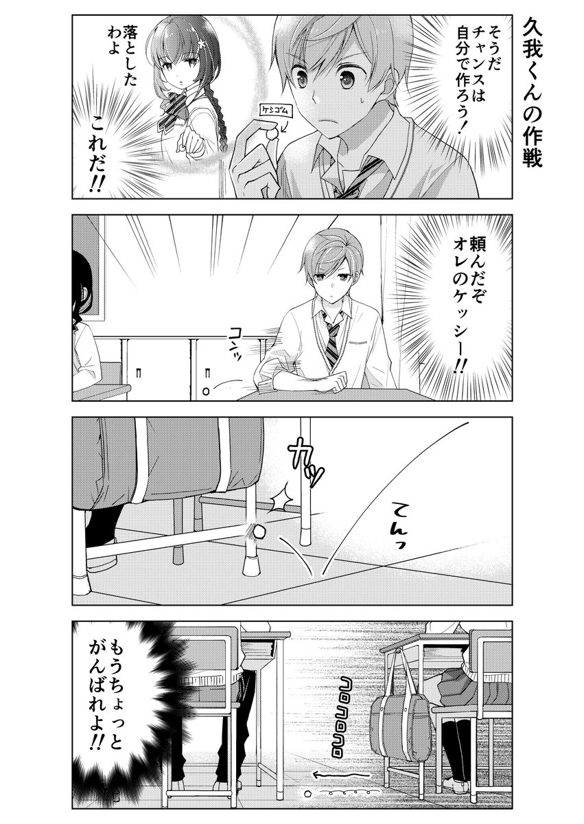お互い気づいてないけど両想いの話② 3/4