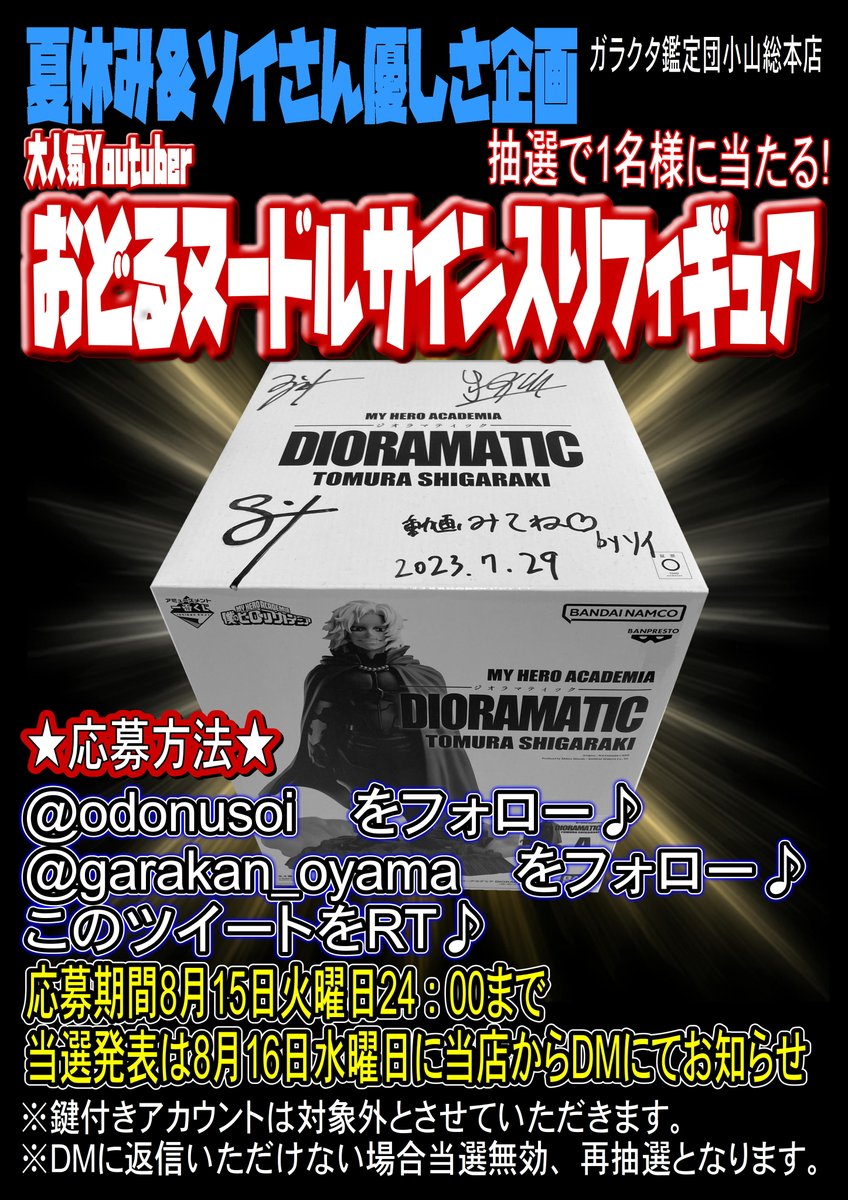 garakan_oyama's tweet photo. 【ソイさん企画】
① ＠odonusoi　をフォロー
② @garakan_oyama 　をフォロー
③ このツイートをリツイート

（鍵付きアカウントは対象外）
8月15日火曜日24:00迄
8月16日水曜日当店からのDMにて当選者様にご連絡
ご返信いただけない場合は再抽選！

＃おどるヌードル

https://t.co/xtxZGUxwrT https://t.co/p8AzzEoDEu