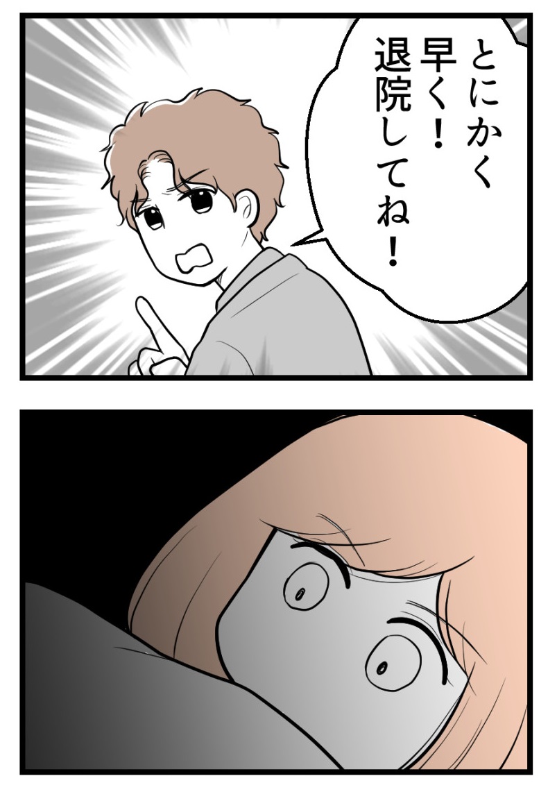 夫が気になるのはお金だけ!?【17-18話】(1/3)  #漫画が読めるハッシュタグ #不妊治療