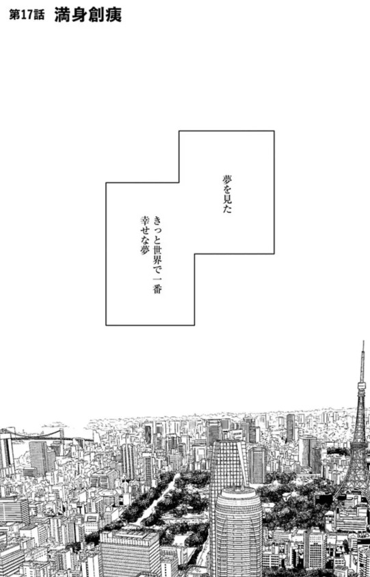 🖋漫身創痍  17話が公開されました。 最終回です  二人の人生はまだ続きますが、 一旦の区切りとして見届けてください。 ありがとうございました!  #漫身創痍 ComicWalker: https://onl.bz/maBicAm ニコニコ静画: 