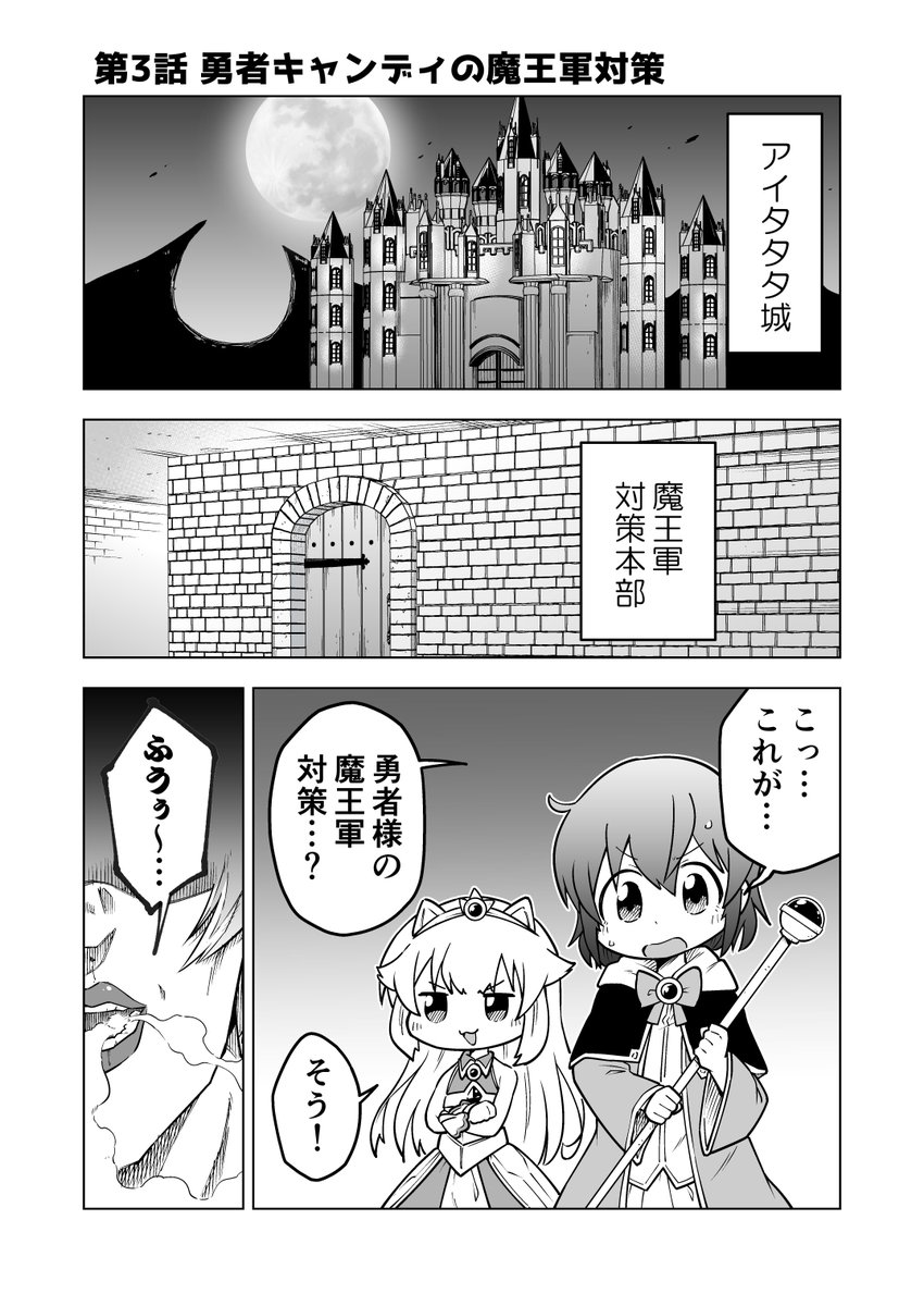 魔法の源「魔素」がプリン体の転生マンガ #痛風勇者 3話 1/2