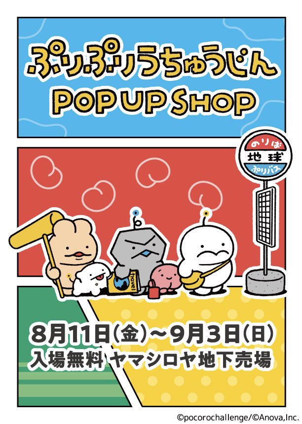 ぷりぷりうちゅうじん 原画 ぷりぷりうちゅうじん 原画