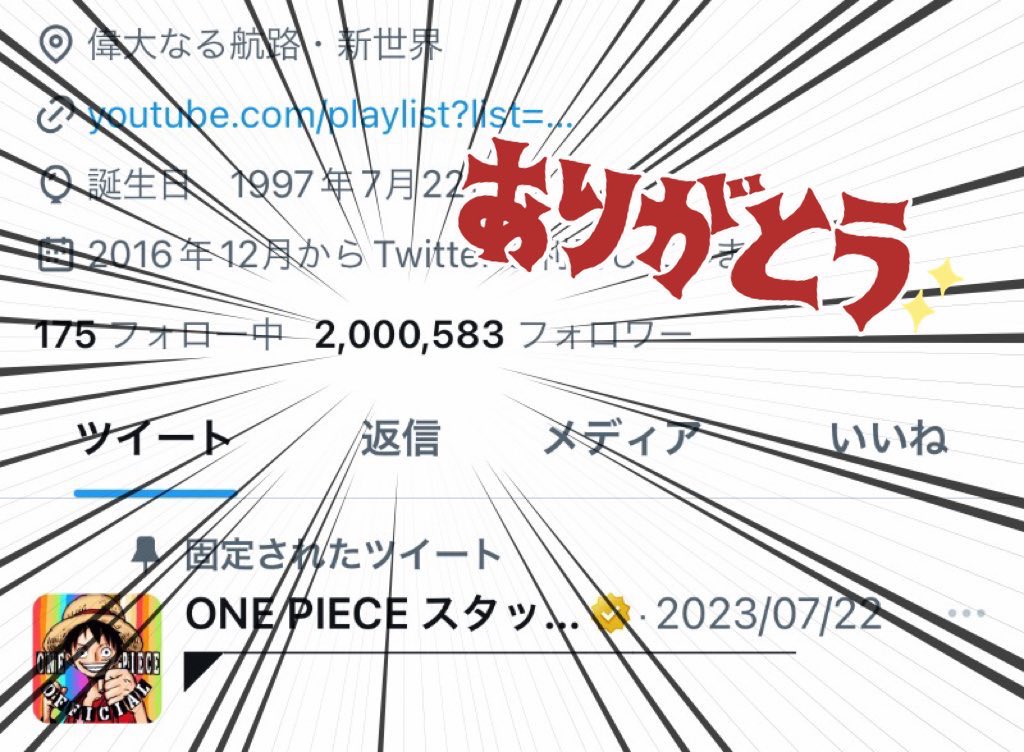 Eiichiro_Staff's tweet photo. ㊗️㊗️フォロワー200万人突破㊗️㊗️

ついにTwitterもフォロワー200万超え🎊
いつも「いいね」や「RT」ありがとうございます！

Twitter、Instagram、YouTubeの
200万人フォロワー＆登録者数突破の
御礼企画をできればと思っておりますので
今後とも、どうぞよろしくお願いいたします！

#ONEPIECE https://t.co/ZKY6yH5MlC