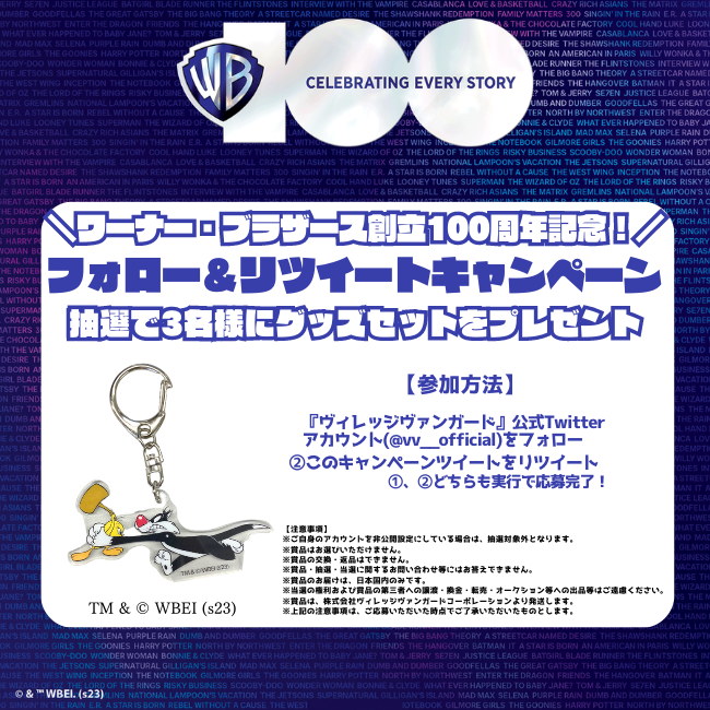 vv__official's tweet photo. 『#ワーナー100周年』
ワーナー創立100周年を記念してプレゼントキャンペーンを実施✉️

「#トムとジェリー」「#ルーニーテューンズ」「#ハリーポッター」グッズを抽選で3名様にプレゼント！

▼参加方法
①（@vv__official）をフォロー
②こちらのツイートをRT

以上で完了！

#WB100 https://t.co/SG5ILPmTA4
