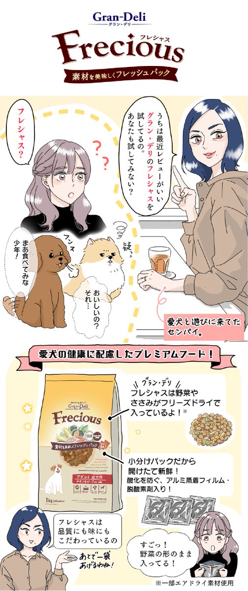 grandeli202003's tweet photo. 素材のおいしさギュ☁
#グランデリ #フレシャス🎵

「食べているときの喜び具合が、
以前と比べてまったく違った！」
と食べ悩みを抱えていたお客様のうれしい感想も✨

いまなら夏のサンプリングキャンペーン実施中🐶🎁

応募はこちら👇
https://t.co/Gio50YLF4E

※締切は2023年8月31日23時59分です https://t.co/3XEK7m8hMb